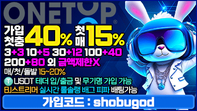 Best No.2 보증업체 원탑!!(ONETOP)