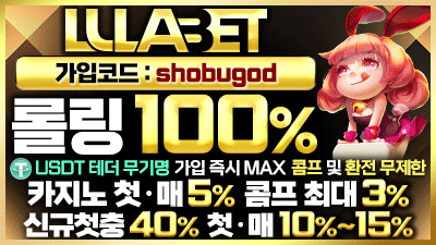 Best No.3 보증업체 룰라벳(LULABET)